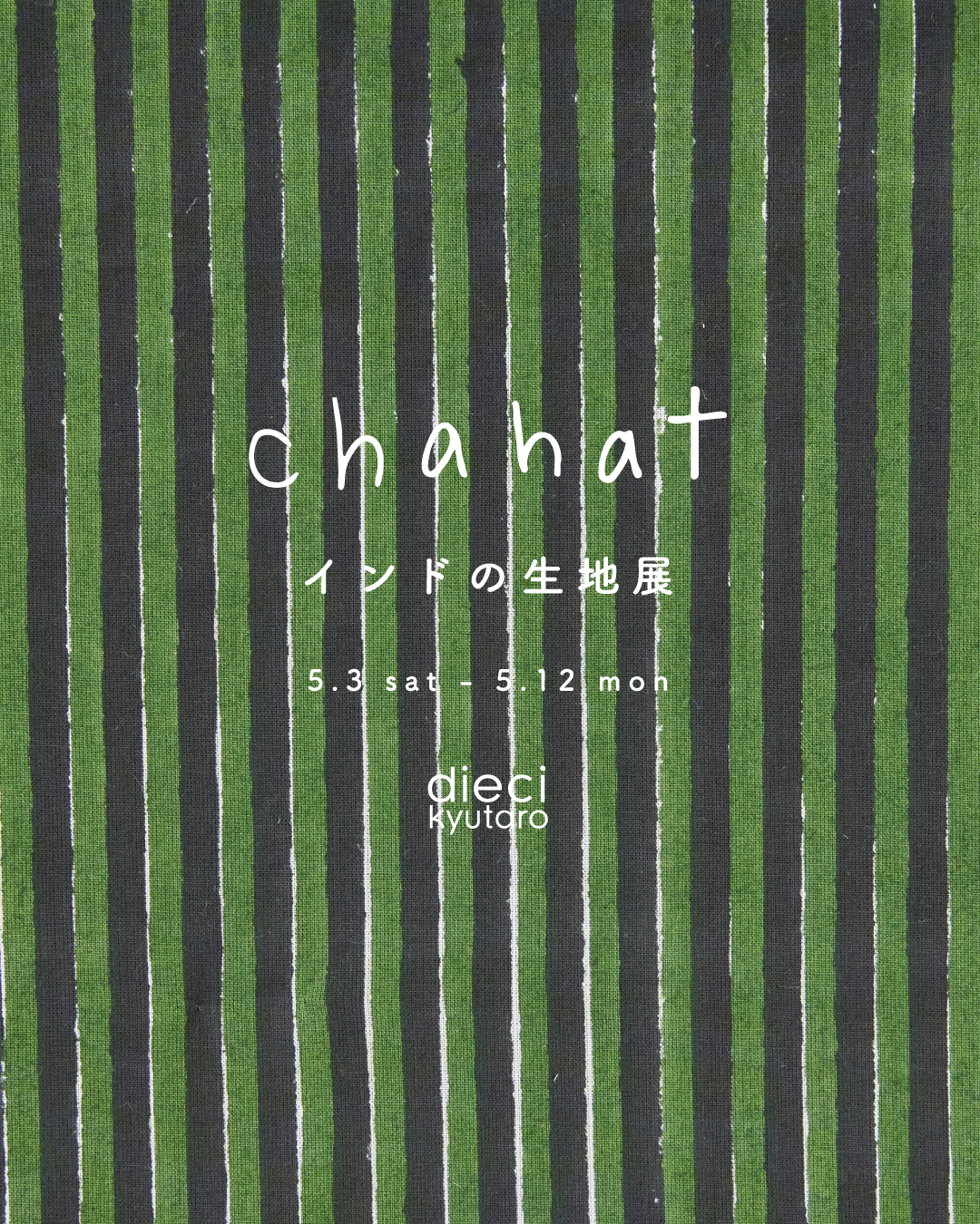 chahat 「インドの生地展」＠dieci kyutaro