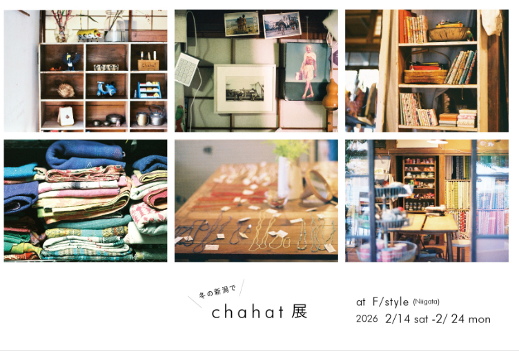 冬の新潟でchahat展